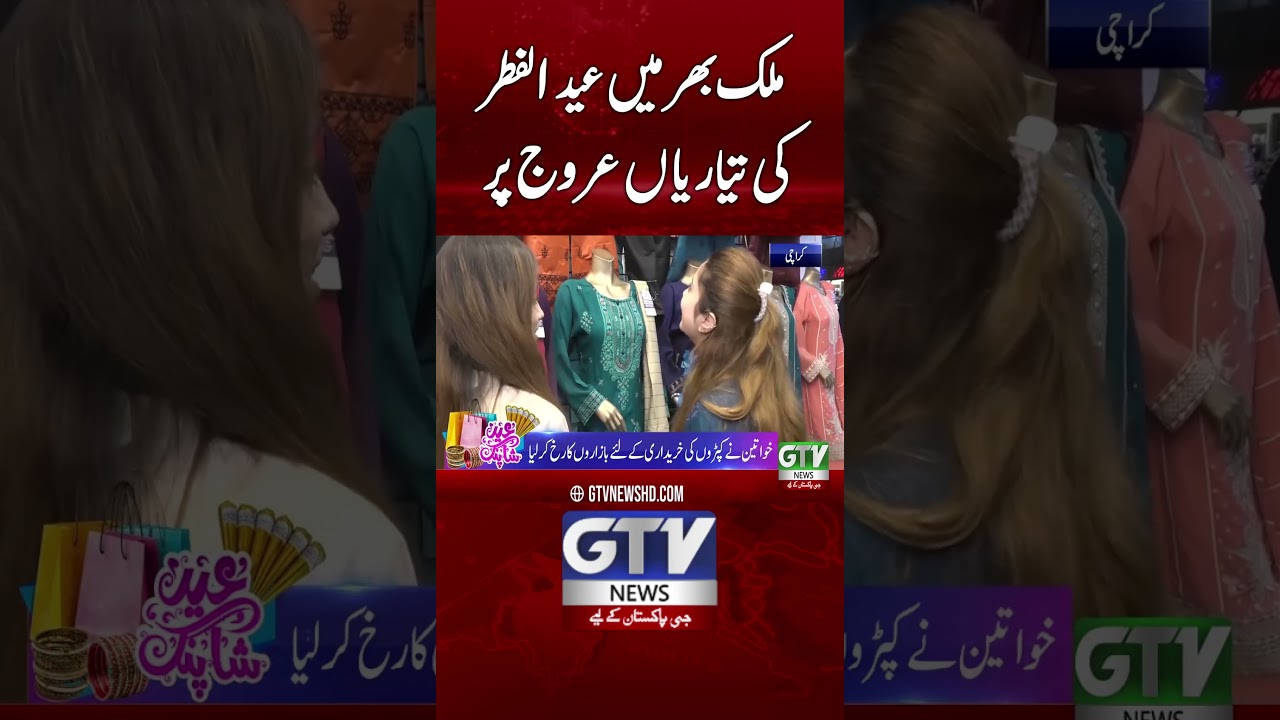 Eid Ul Fitr 2026 | Eid Shopping Rush In Markets #eidulfitar #eid #shorts #gtvnews
