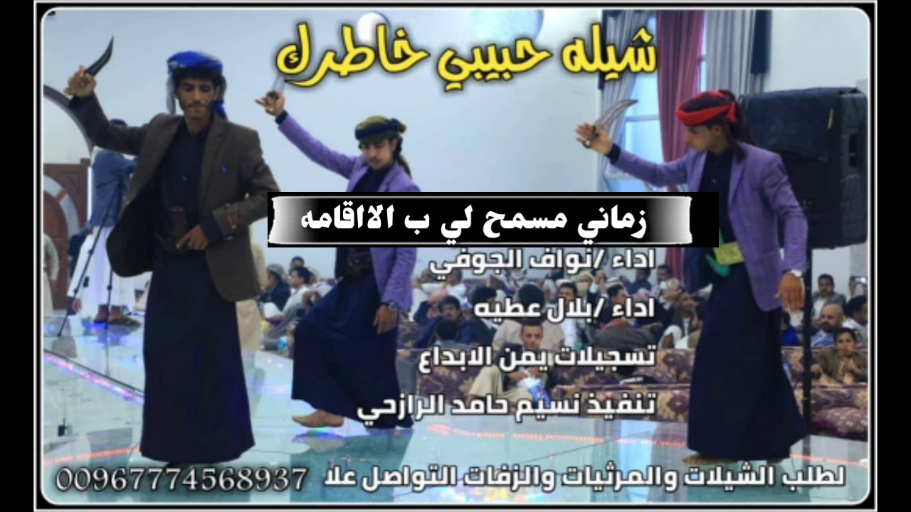 شيله حبيبي خاطرك  مع الكلمات 2020 اخر شيلات صعده