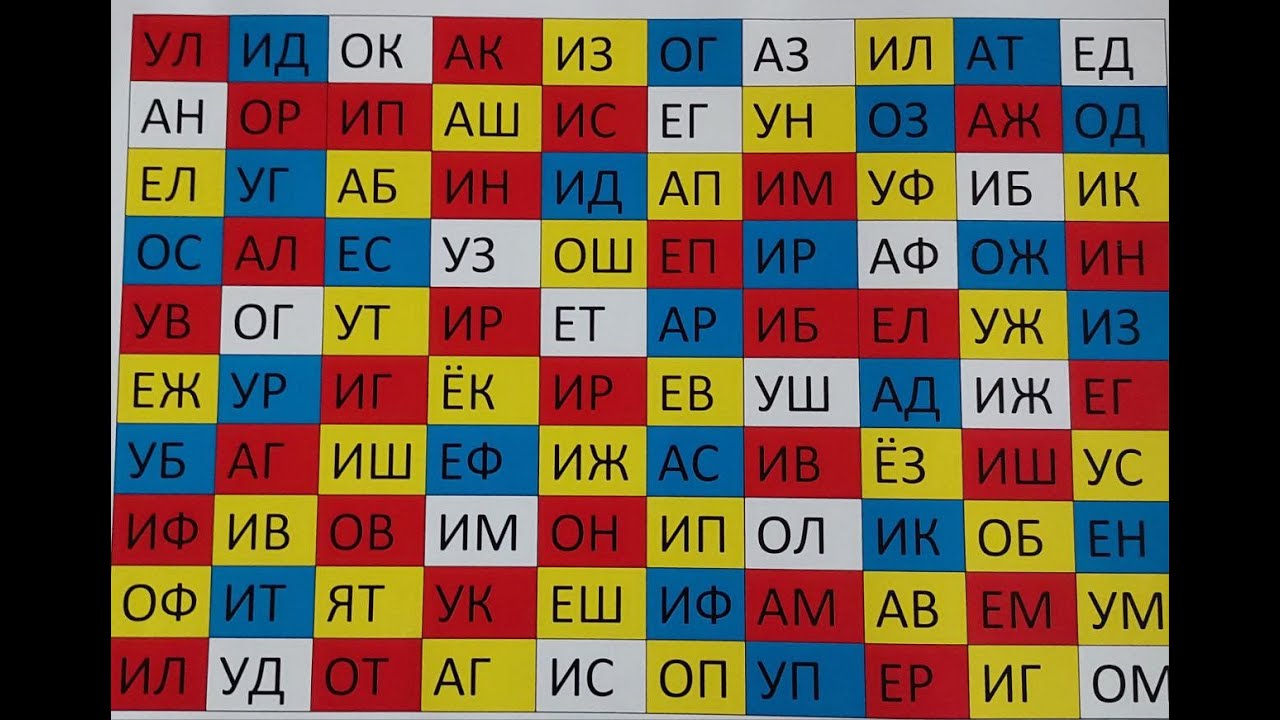 обратные слоги часть2)