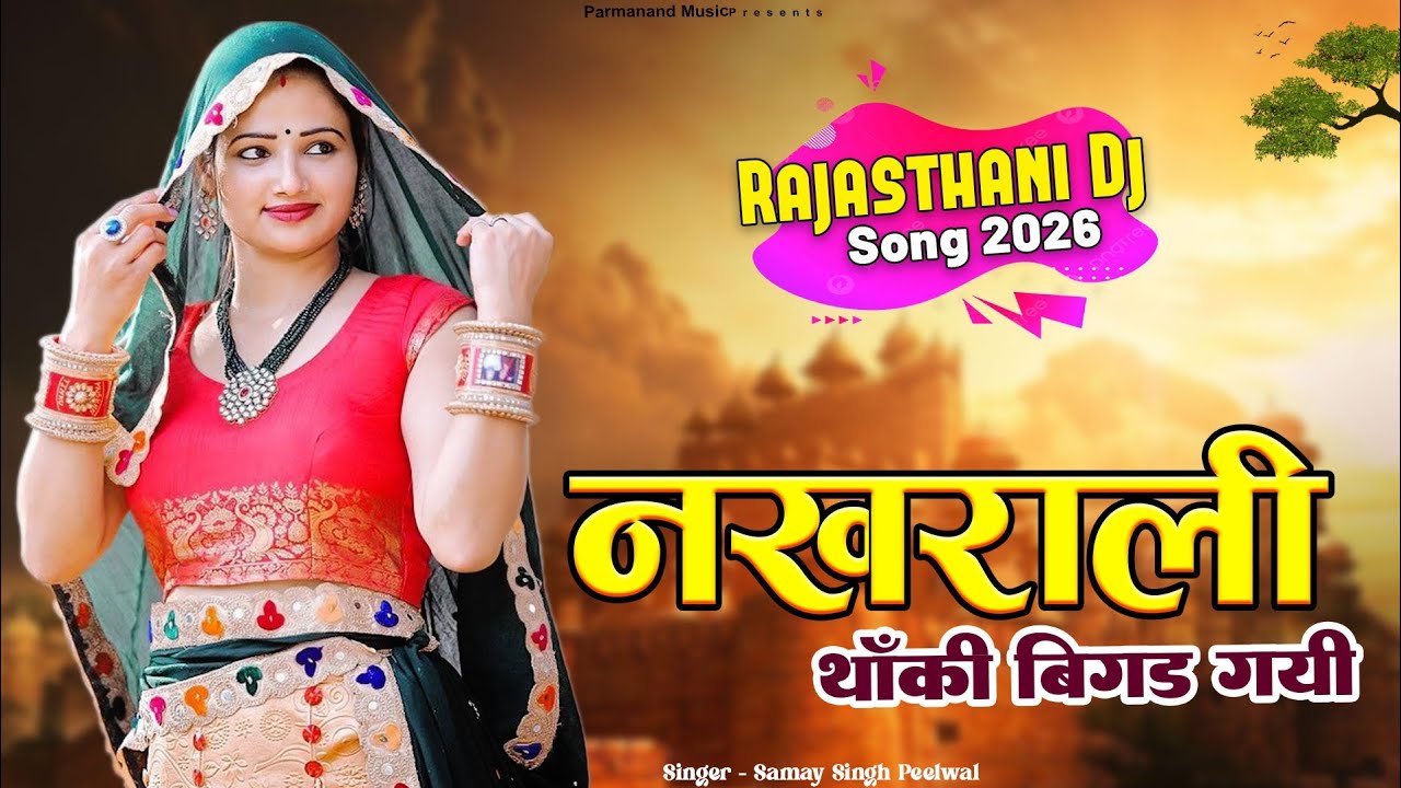 नखराली थाकी बिगड़ गयी // Nakhrali Tha Ki Bigad Gai // Samy Singh Pilwal // Sangeeta Yogi