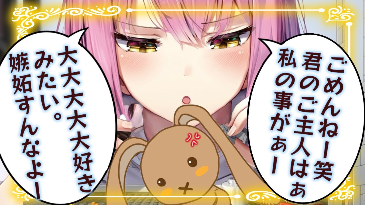 【甘々/嫉妬】貴方が大切にしてるぬい（♀）に嫉妬してる彼女は女同士の話し合いをした様で？【男性向けシチュエーションボイスASMR】