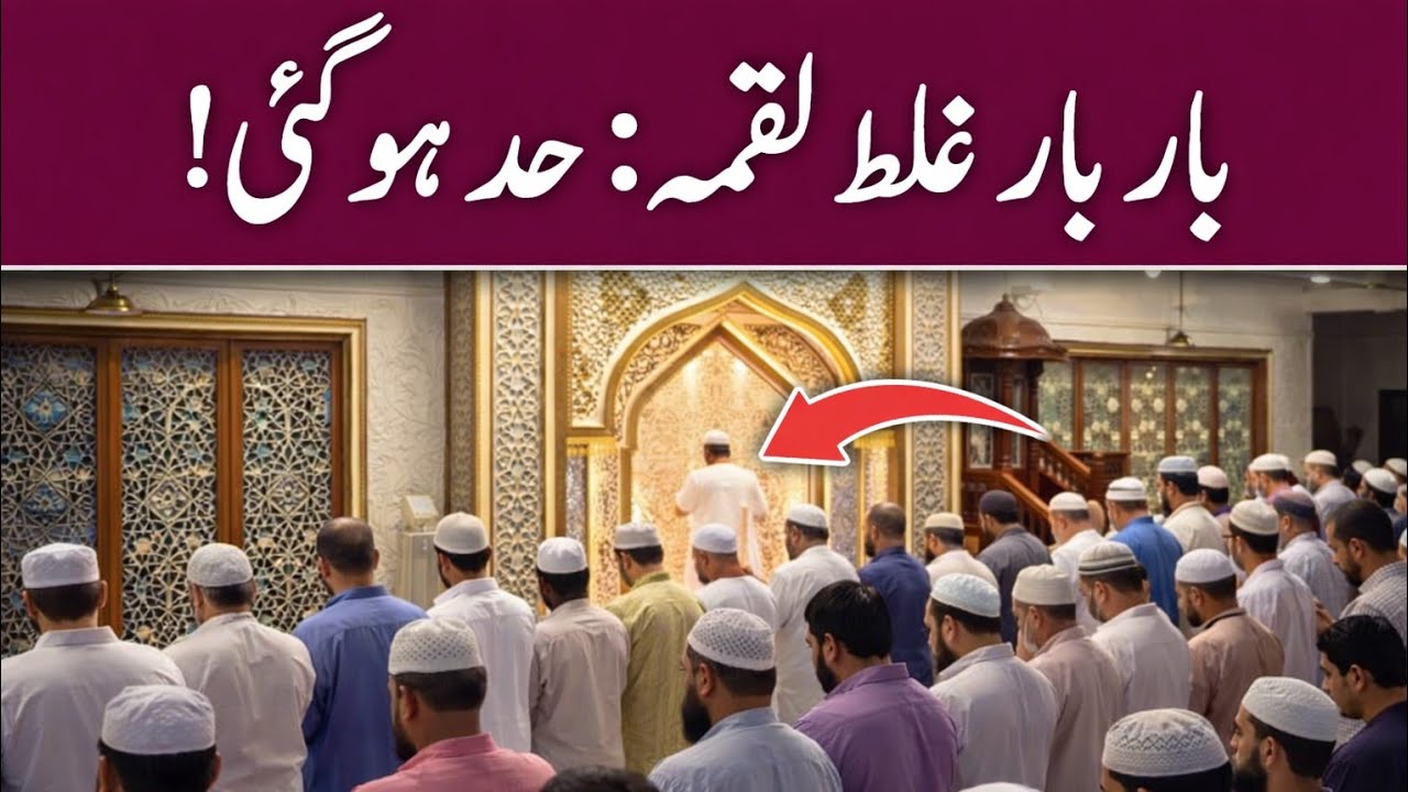 Taraweeh me 😱 Galat Luqma Dene Wale Ne Hadd Kar Di | Taraweeh Viral Video 2026