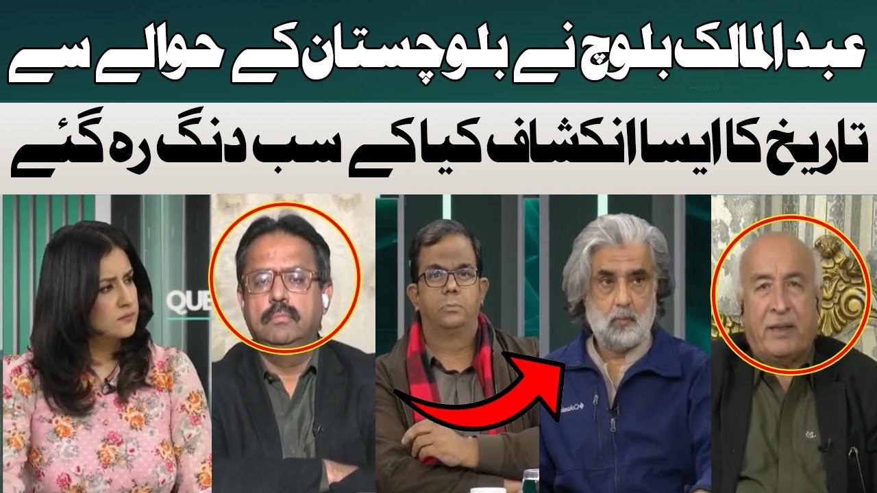Balochistan's Big Secret Reavealed By Malik Baloch | Mona Alam | Hum News