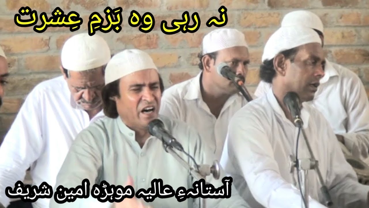 Na Rahi Wo Bazm e Ishrat | Akhter Atta Muhamad Qwal | Mohra Ameen Shareef