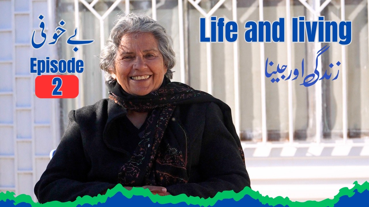 life and Living | زندگی اور جینا | With Quratulain Bakhteari | Episode #2 Fearlessness