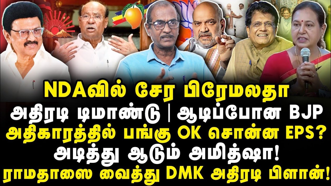 மோடி மேடையில் யார் யார்? பரப்பரப்பாக நகரும் NDA| DMKவின் திட்டம்...|Journalist Priyan||Anbazhagan|