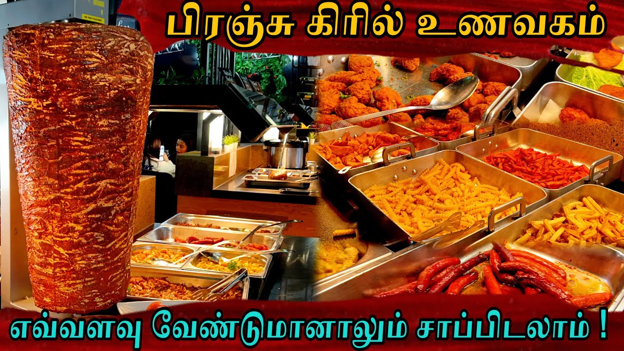 பிரெஞ்சு Buffet உணவகம் | Steak Factory restaurant Saint-Brice-sous-Forêt | Buffet à volonté
