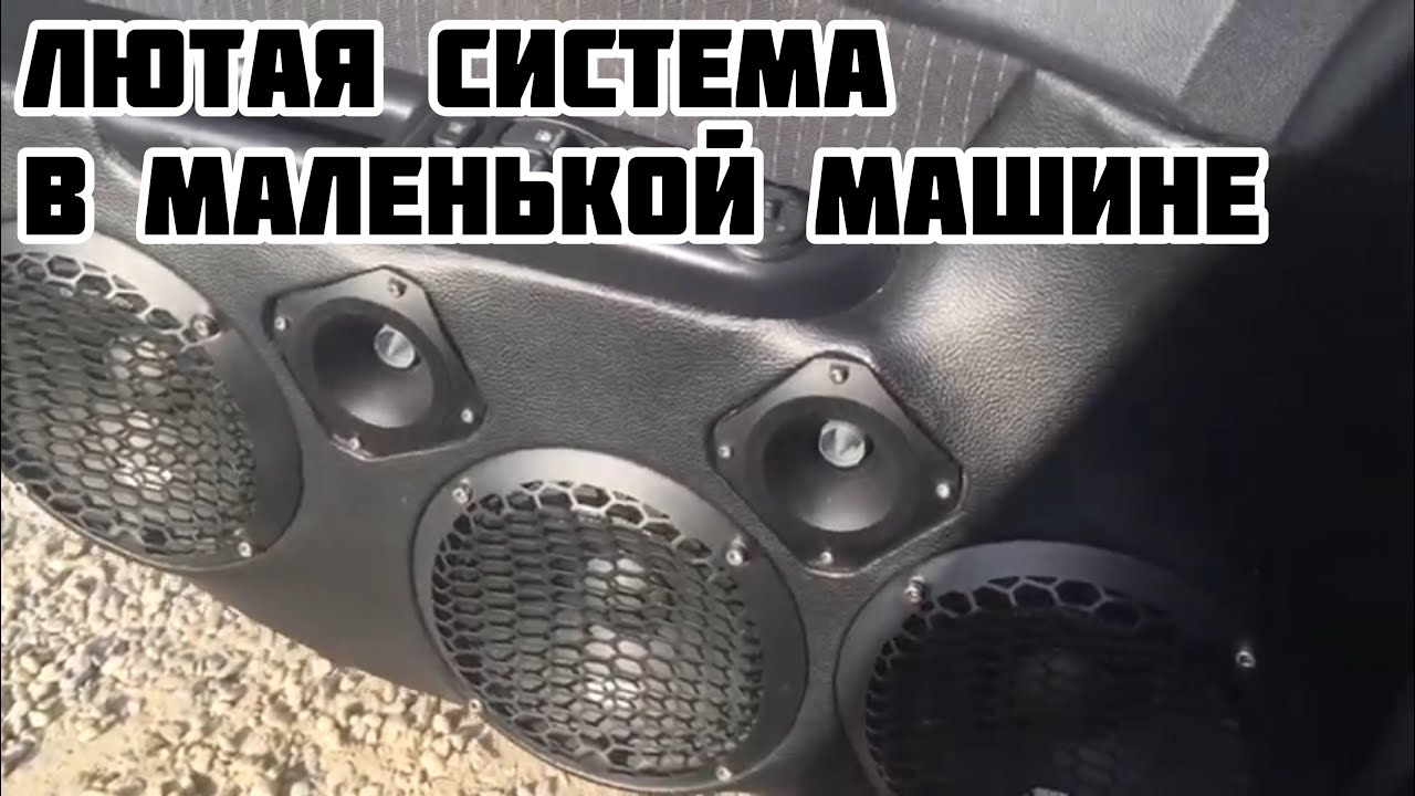 АвтоЗвук установил в Hyundai Getz лютую систему / громкий фронт DST / momo fr 500
