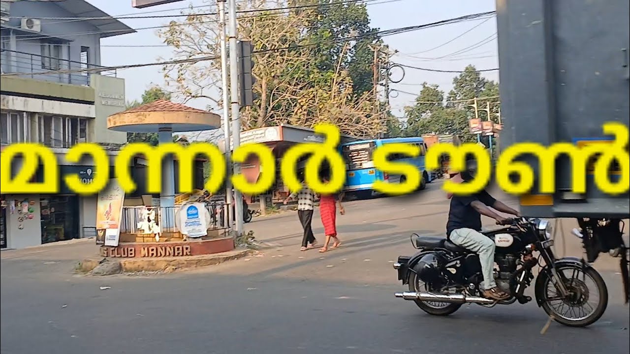 മാന്നാർ #travel #nature 