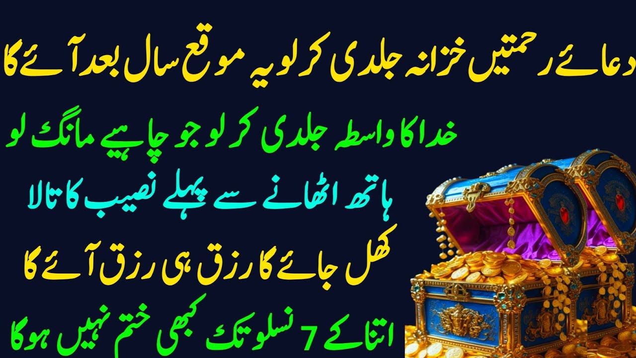 Dua e Rehmat e Khazana | Jldi Kr Lo Phir Yh Moka Sal BD Aye Ga | Jo Bhi Mngo Ga Mil Jye Ga inshallah