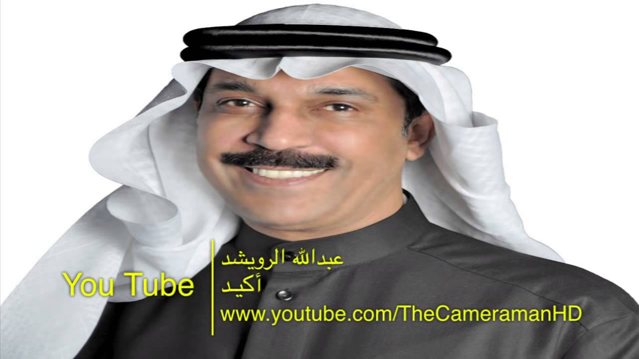 عبدالله الرويشد-أكيد