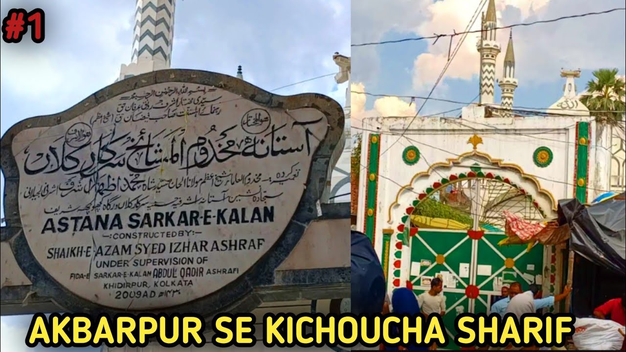 Akbarpur Station Se Kichaucha Sharif Journey || Dargah Sharif Kichaucha  #explore #dargah