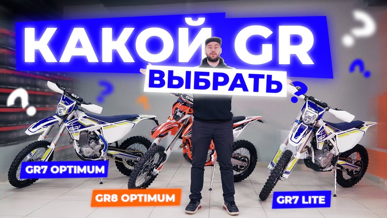 Какой GR выбрать? | Сравнение GR7/8 Lite/Optimum 172FMM