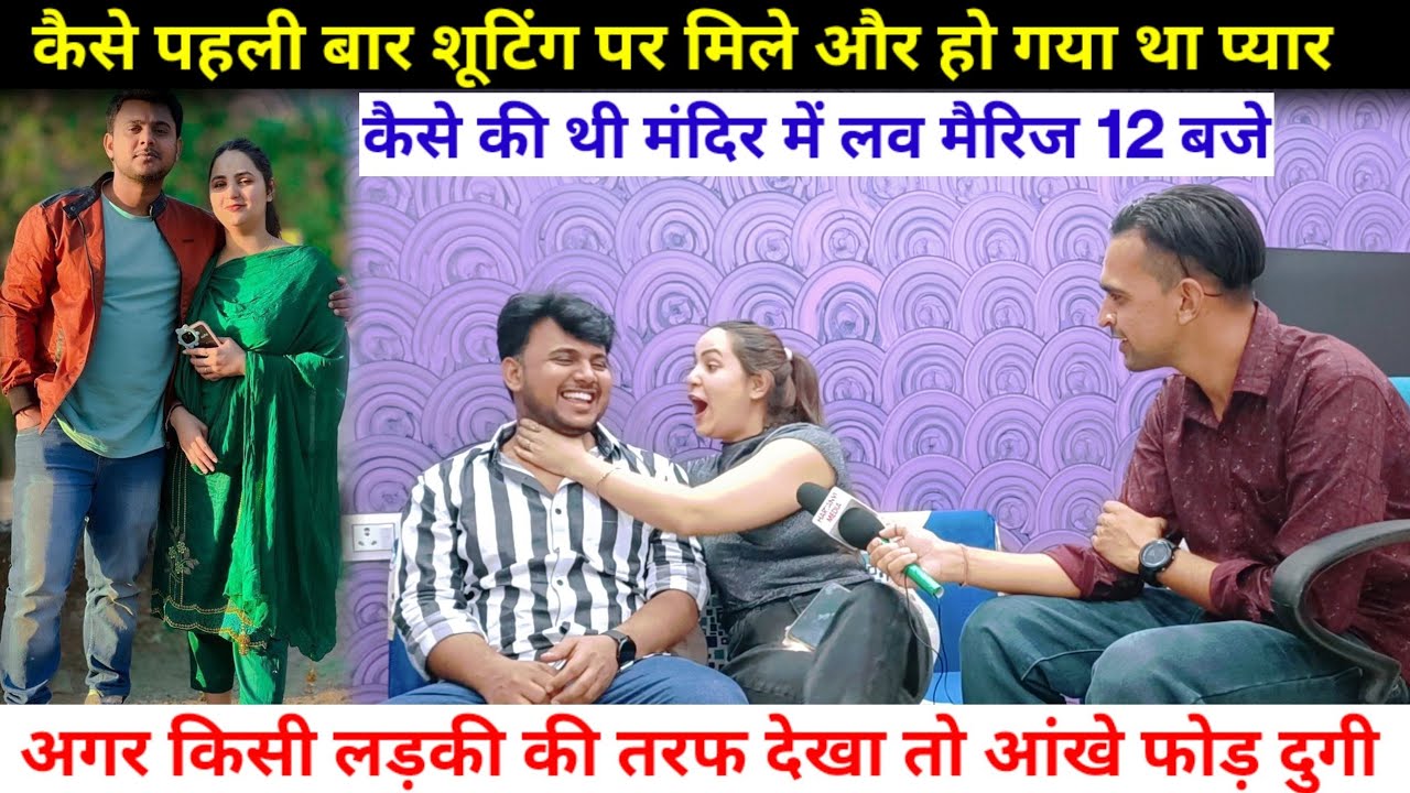 कैसे की थी मन्दिर में लव मैरिज || Exclusive Interview || Amit and Shelly (Prank Star) ||