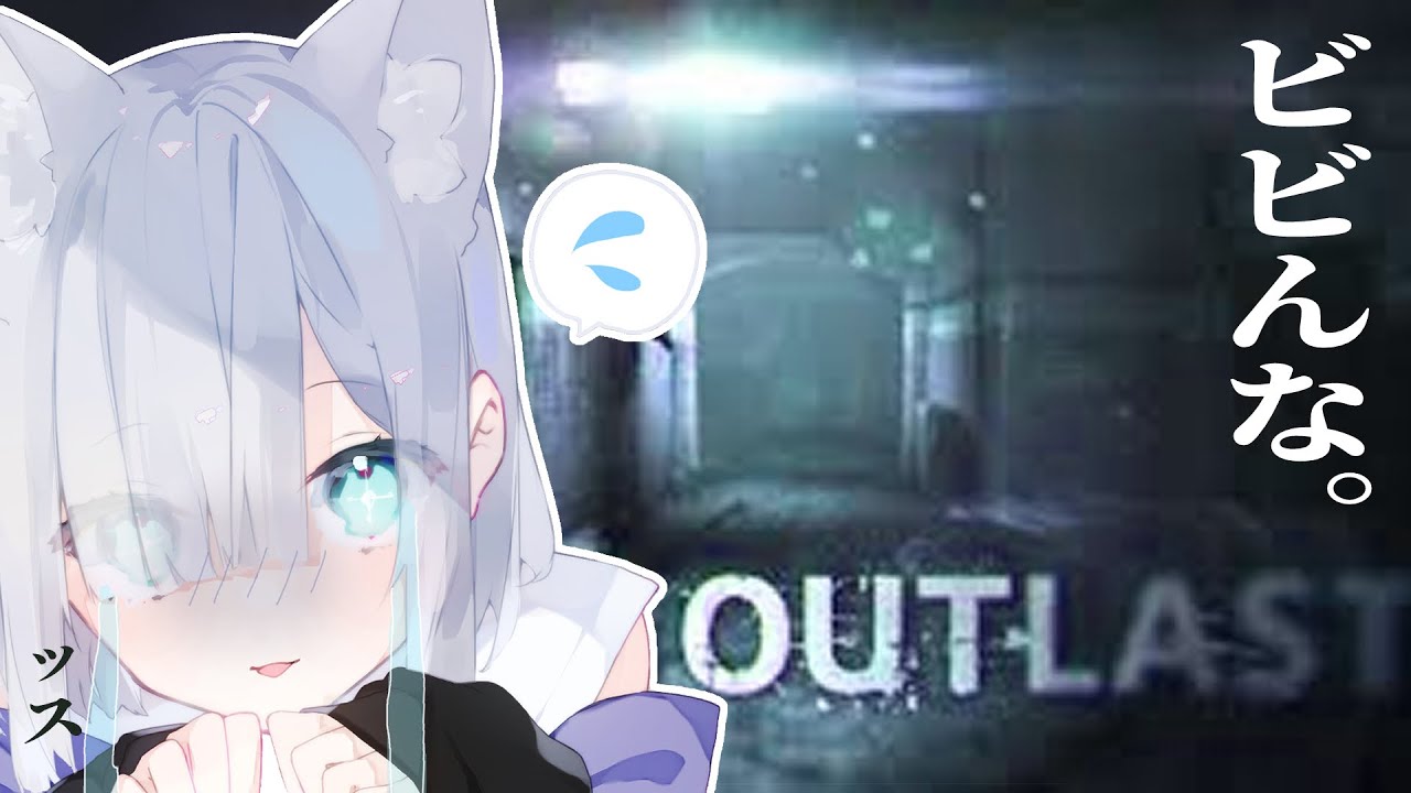 【OUTLAST】こわくないも～～～～～ん【かがすみれ】
