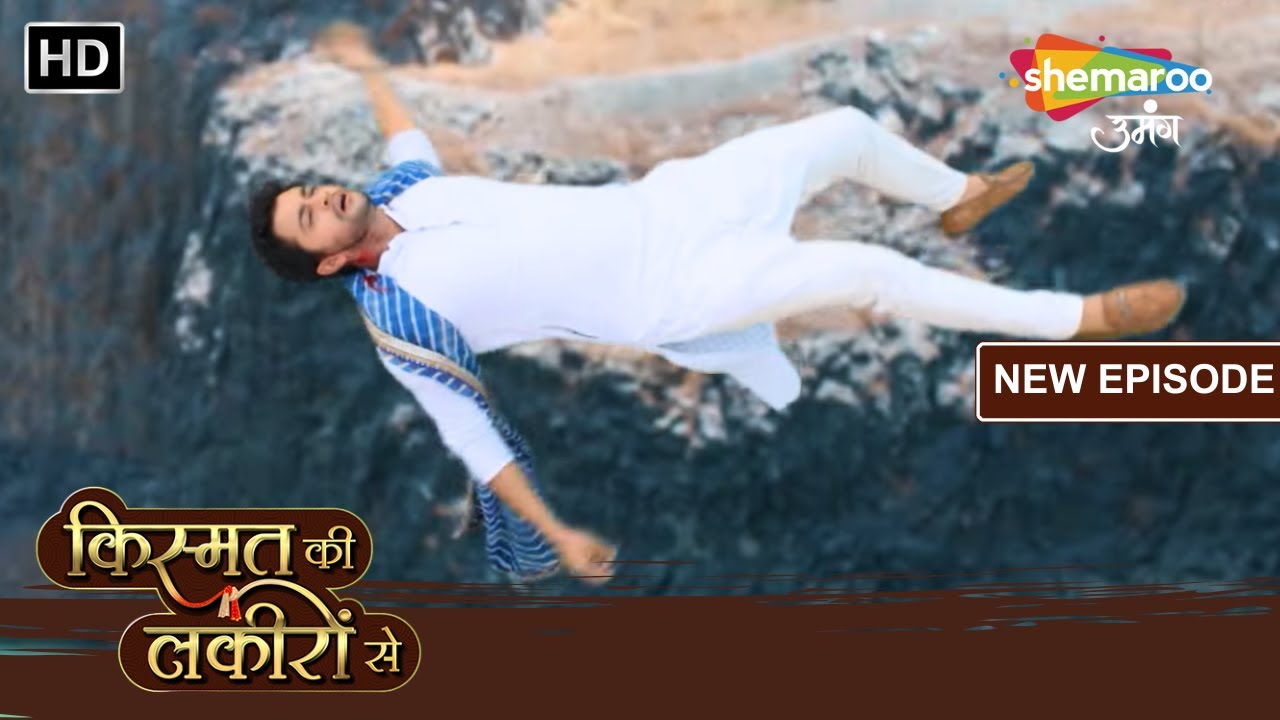 Roshni Ke Saath Varun Ki Bhi Gayi Jaan | Kismat Ki Lakiron Se | New Episode 487 | Hindi Tv Serial