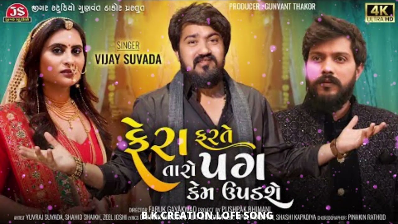 લગન તરાય થાશે,લગન મારાય થાશે પણ જો આપડા થયા હોત તો વાલી વાત નોખી હોત.......👫✨❤️‍🔥