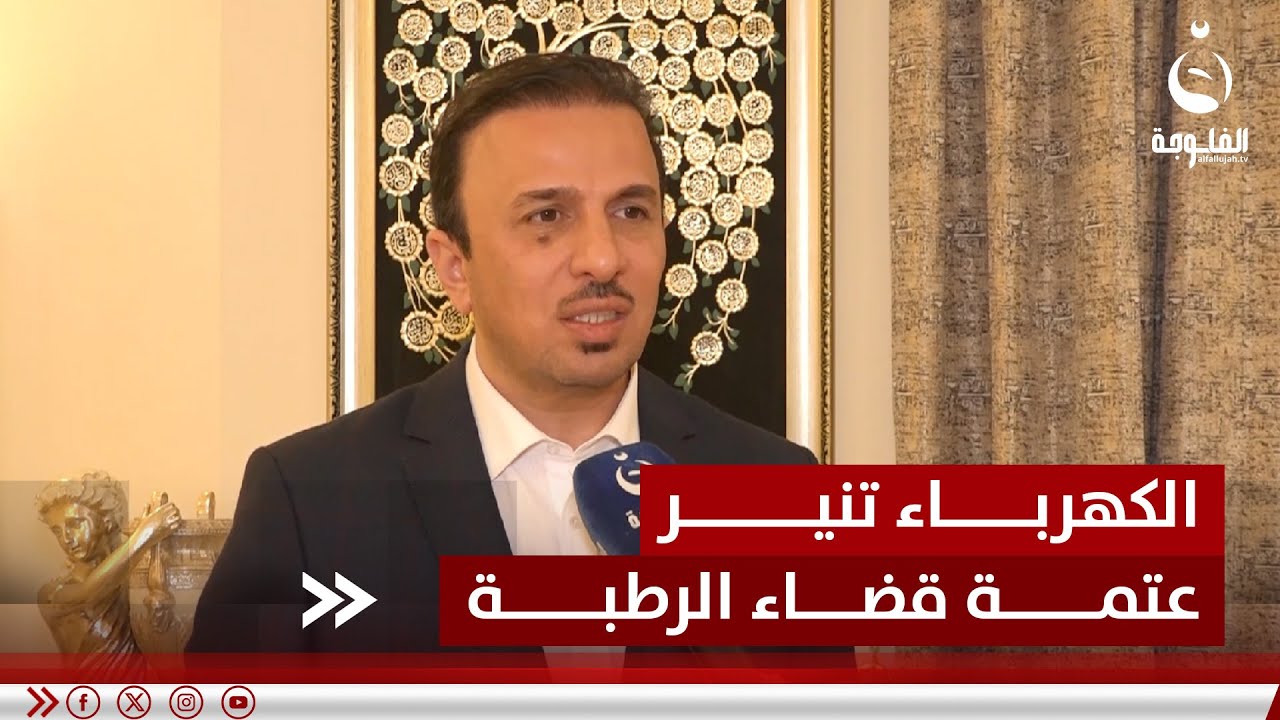 الكهرباء تنير عتمة قضاء الرطبة بعد غيابها عقدا من الزمن | تقرير: إدريس يحيى
