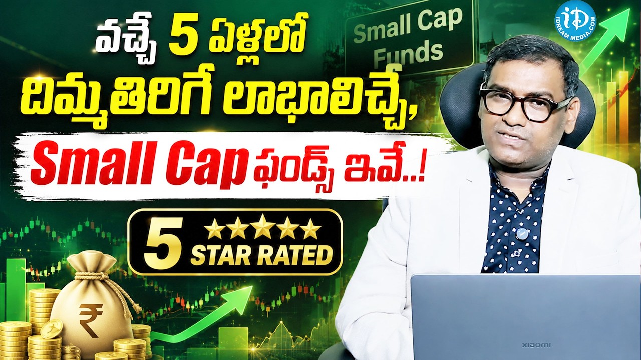 Small Cap Mutual Funds Analysis 2026 | Best Small Cap Funds for Beginners in Telugu | iDream