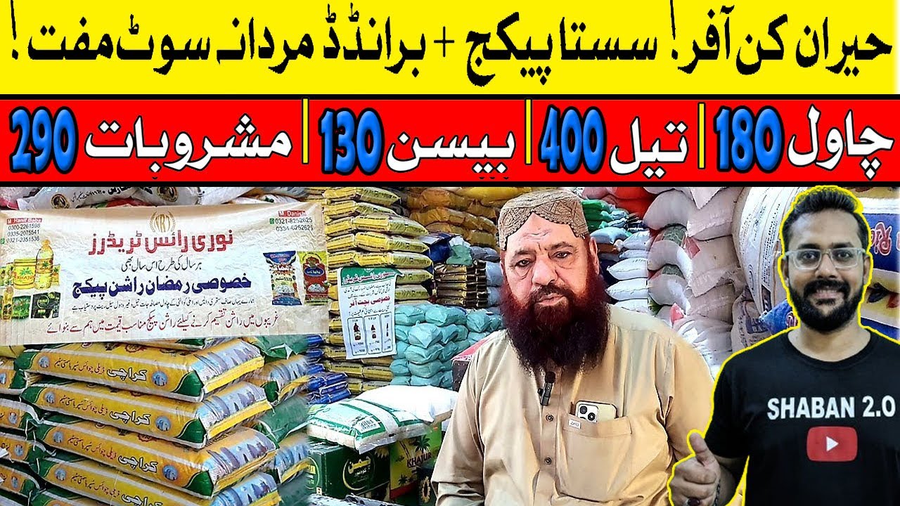 Sasta Rashan 2025 Karachi | Oil 400 | Rice 180 | Quiz 290 | Noori Rice Traders @Shaban2.O.
