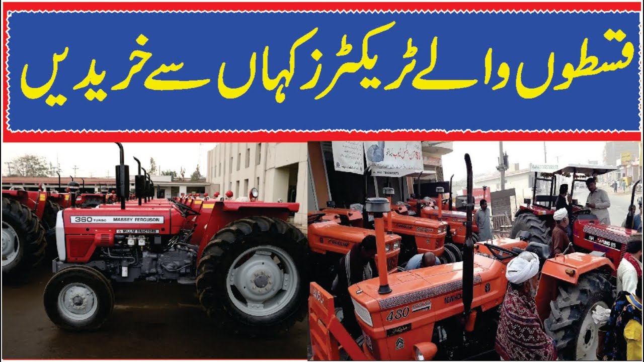 Where To Buy Tractors on installments | قسطوں والے ٹریکٹرز کہاں سے خریدیں