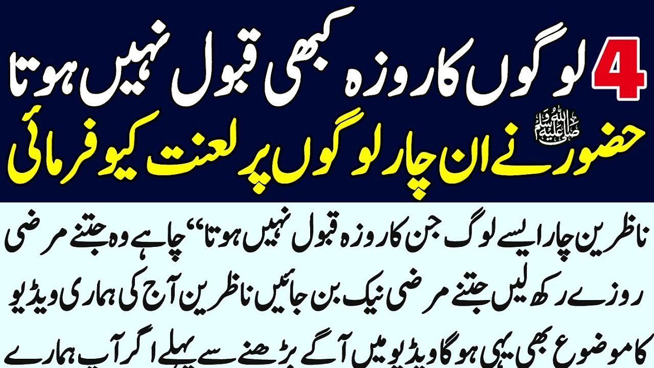 4 logon ka roza kabhi Kabul Nahin hota ||Rasool Allah ne farmaya||