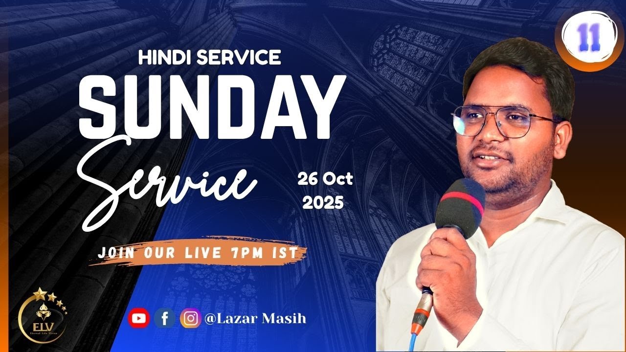 भाग्यवान पुरुष ǁ यूसुफ का जीवन ǁ 🔴 Live ǁ@LajarMasih
