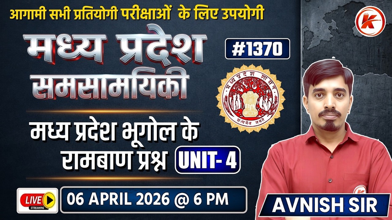 MP Current Affairs Today  | MP Current Affairs 2026 | समसामयिकी 2026 | #1370 | By Avnish Sir
