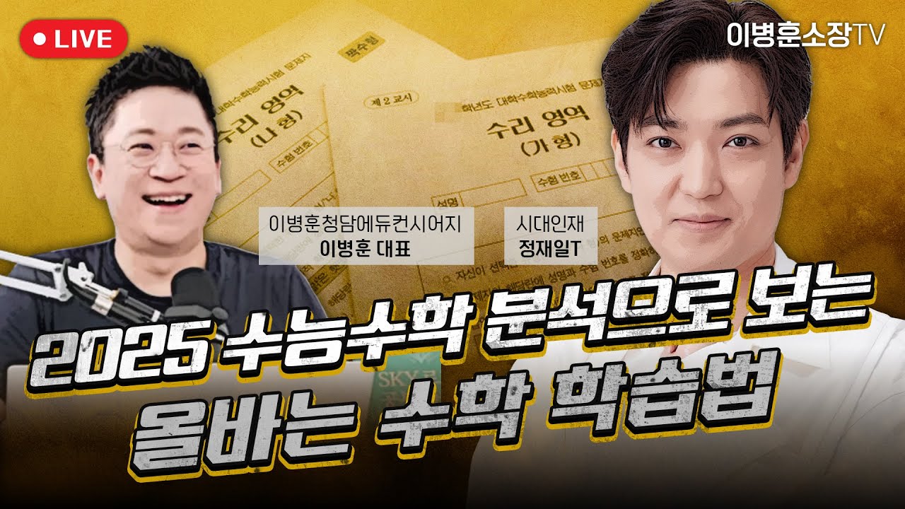 2025 수능수학 분석으로 보는 올바른 수학 학습법