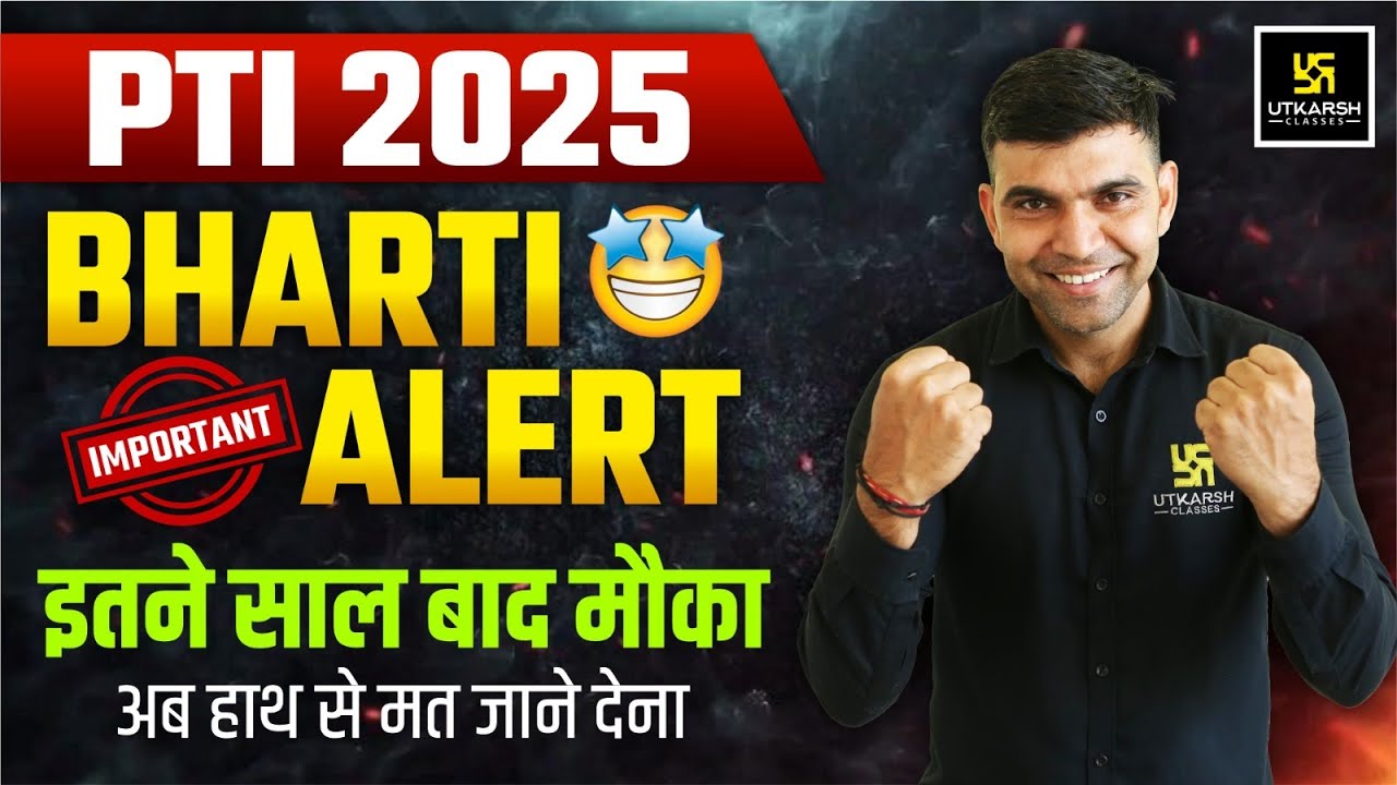 PTI Bharti 2025 | PTI Exam Alert इतने साल बाद मौका Complete Information By Narendra Sir
