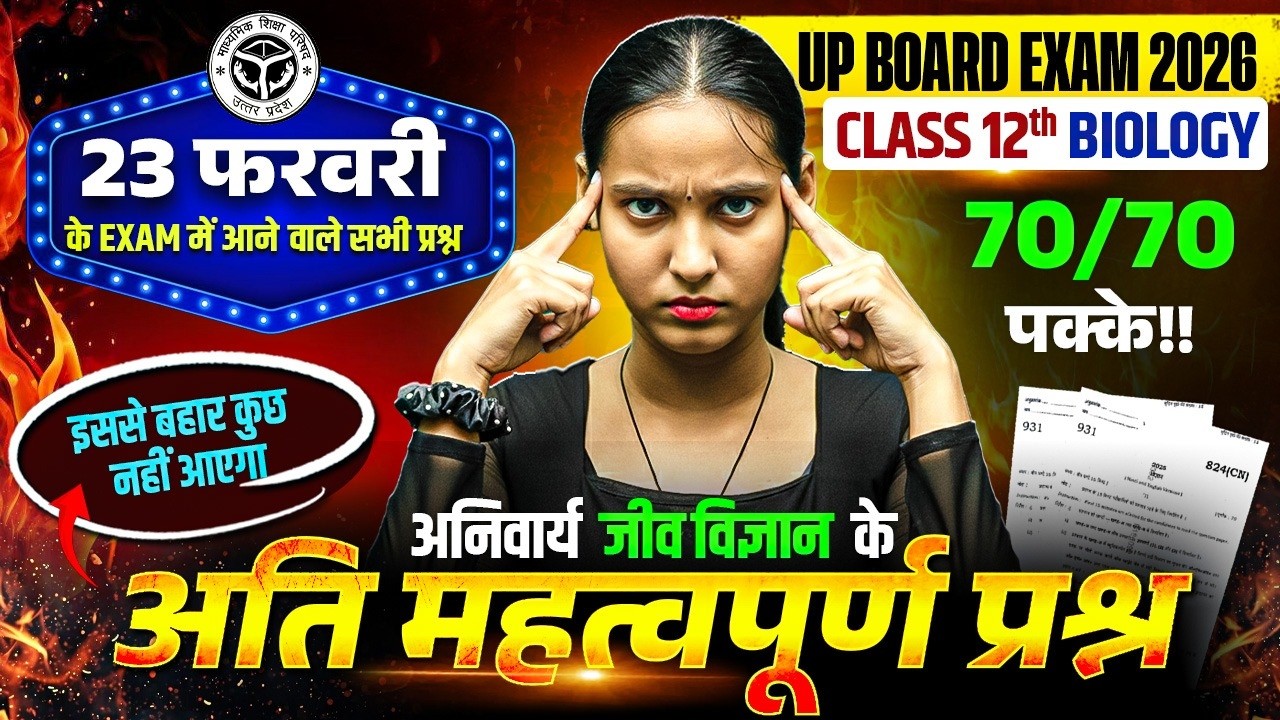 UP Board Class 12th Biology 2026 🔥 | Complete Biology Viral Questions