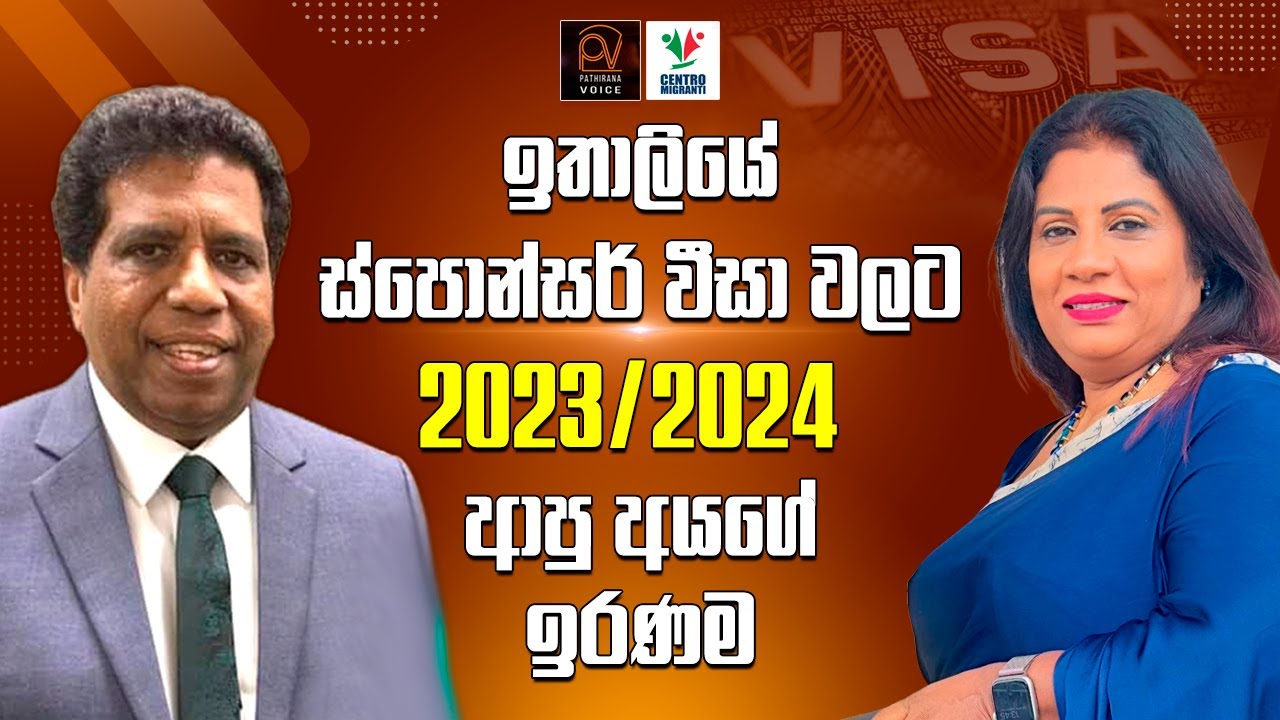 ඉතාලියේ ස්පොන්සර් වීසා  වලට 2023/2024 ආපු අයගේ  ඉරණම | Pathirana Voice