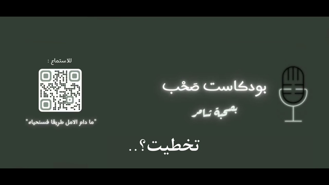 تخطيت ؟..