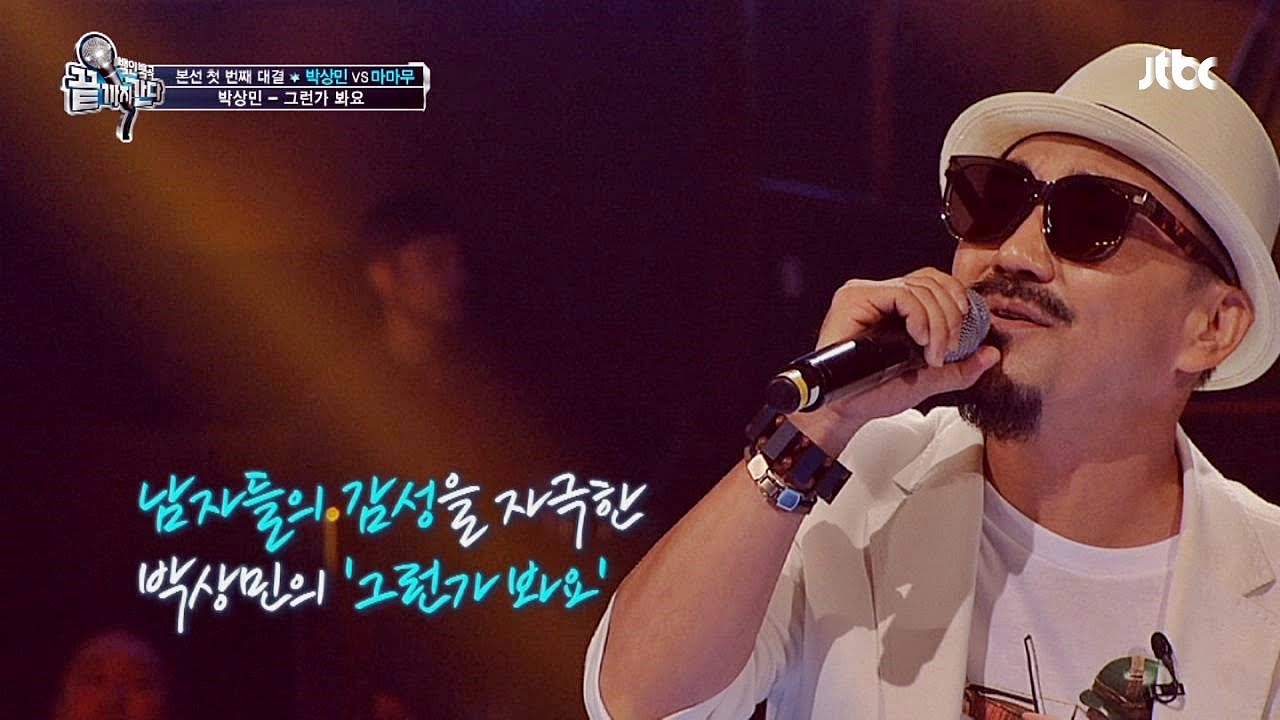 박상민 '그런가 봐요♪' 남성 감성 자극 끝까지 간다 43회