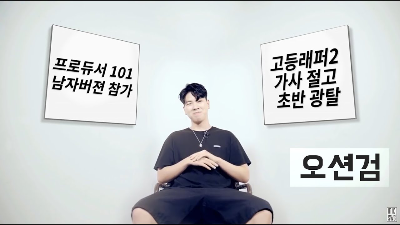 [Balance game] 02 Osshun Gum (최하민) - Eng sub