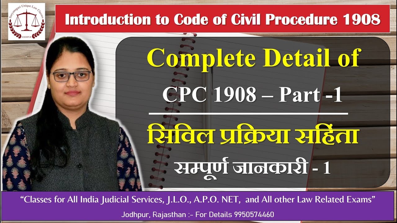 Code of Civil Procedure 1908 | Complete Introduction to CPC | Part 1 | Urmila Rathi | SULC