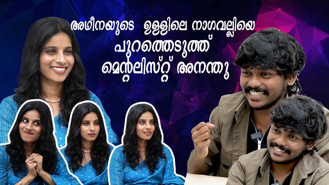 ADHEENAയുടെ ഉള്ളിലെ നാഗവല്ലിയെ പുറത്തെടുത്ത് അനന്തു MENTALIST ANANDHU #mentalistanandhu #rjadheena