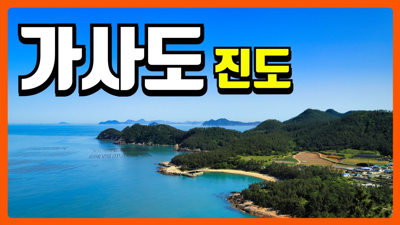 가사도 섬 여행 걷고 차 타고  구석구석 돌아다니기, 가사도 풍경과 볼거리 그리고 가사도 섬 마을 어르신의 정을 느낄 수 있는 섬 #가사도 #섬여행 #섬사랑