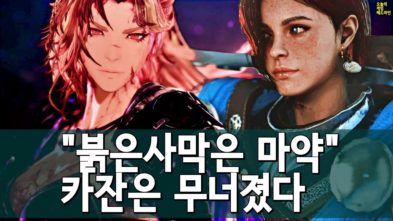 최고작 선정 붉은사막, 구조조정 카잔&hellip; AAA 냉혹한 현실 외 | 게임 헤드라인
