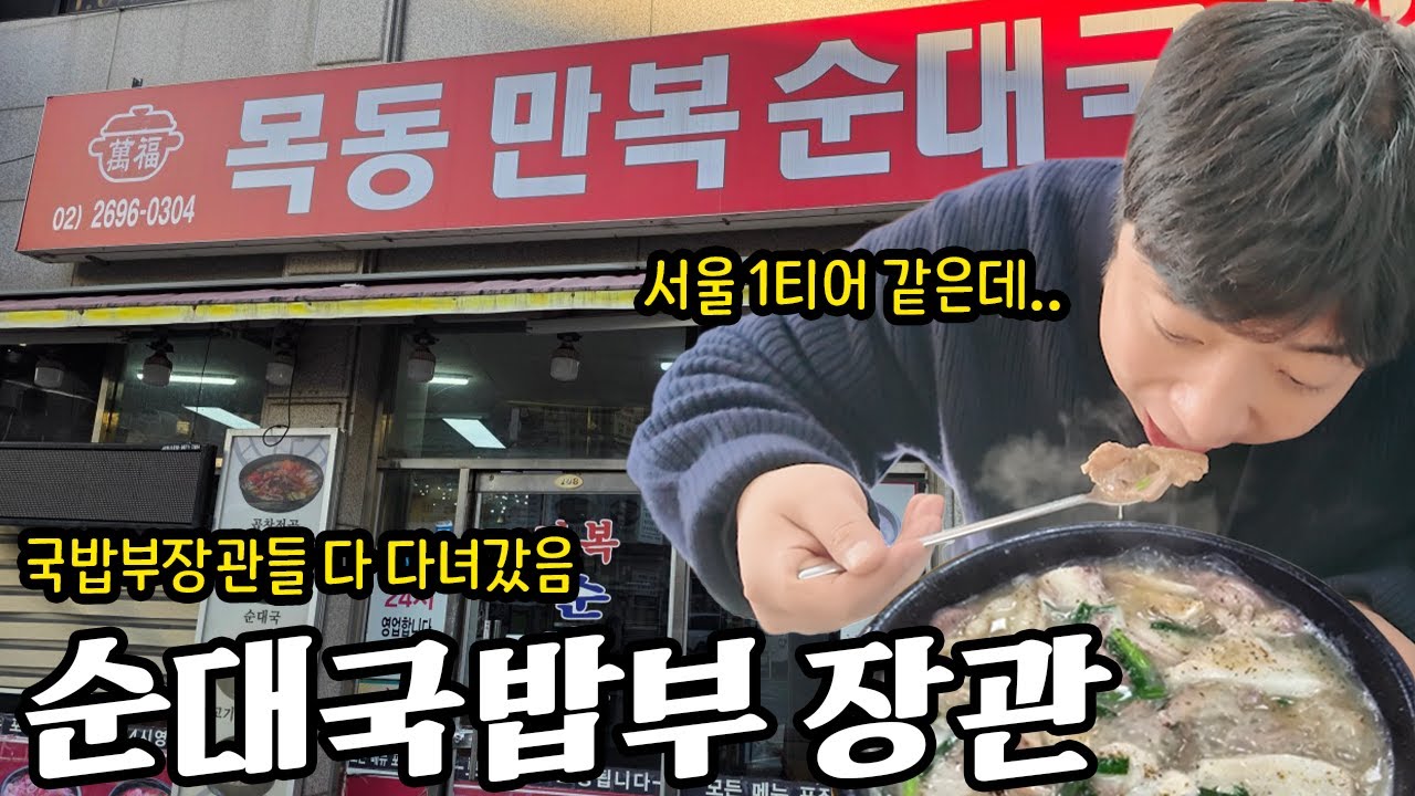 안양 만복순대국은 뭐지? 여기가 찐이네..