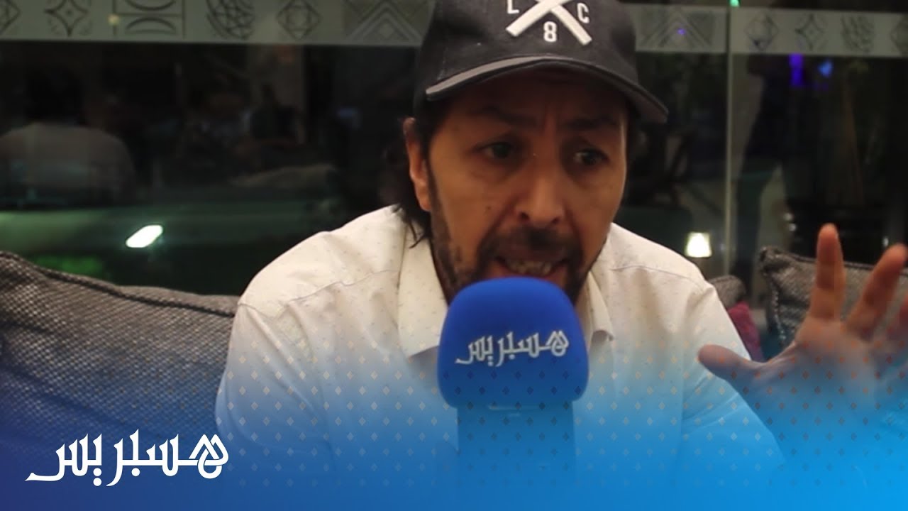 سعيد باي: مسلسل ديسك حياتي مستمر بعد رمضان.. والسينما المغربية في حاجة إلى التسويق خارج المغرب