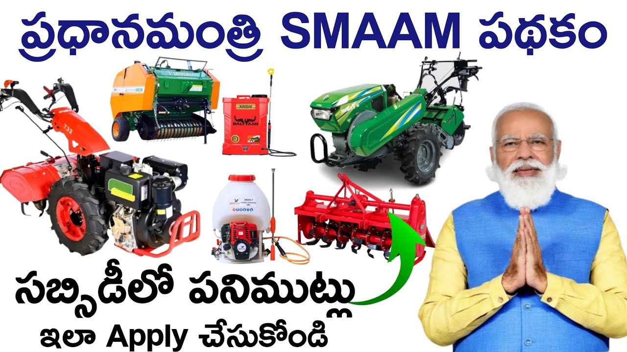 How to Apply SMAAM Scheme in Telugu | Agriculture Machinery Subsidy #modischems #telangana #pmkisan 