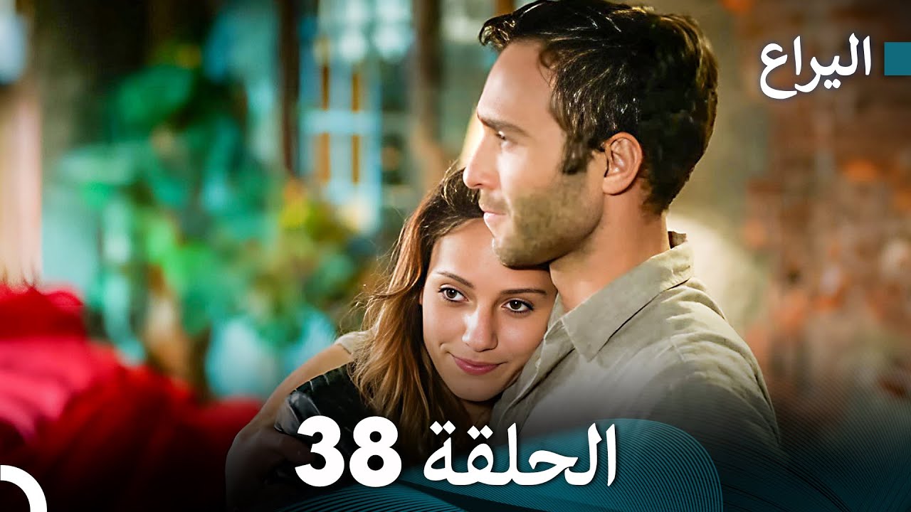 FULL HD (Arabic Dubbed) اليراع - الحلقة 38
