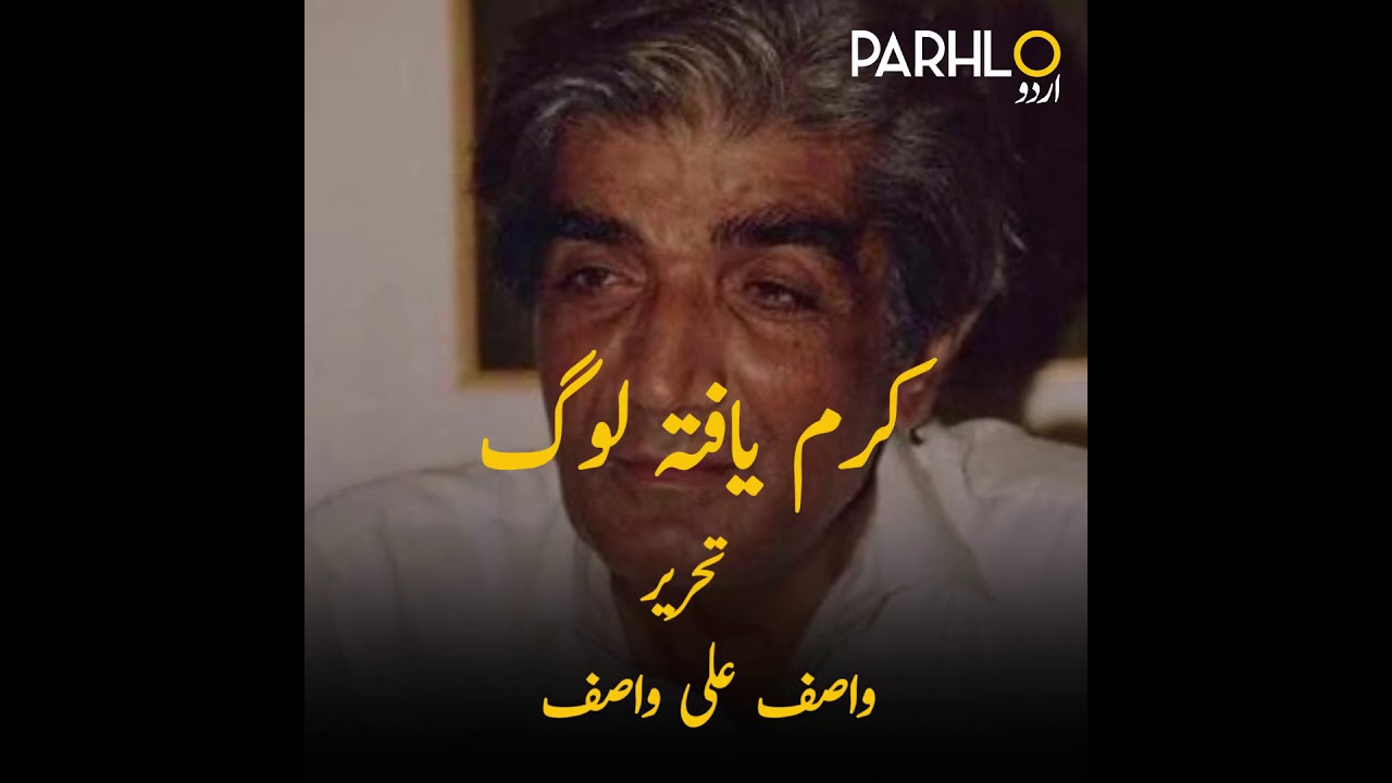 Hazrat Wasif Ali Wasif---Karam Yafta Log واصف علی واصف