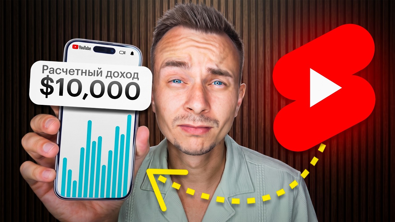 Как Я Зарабатываю 10 000$/Месяц На Коротких Видео Shorts