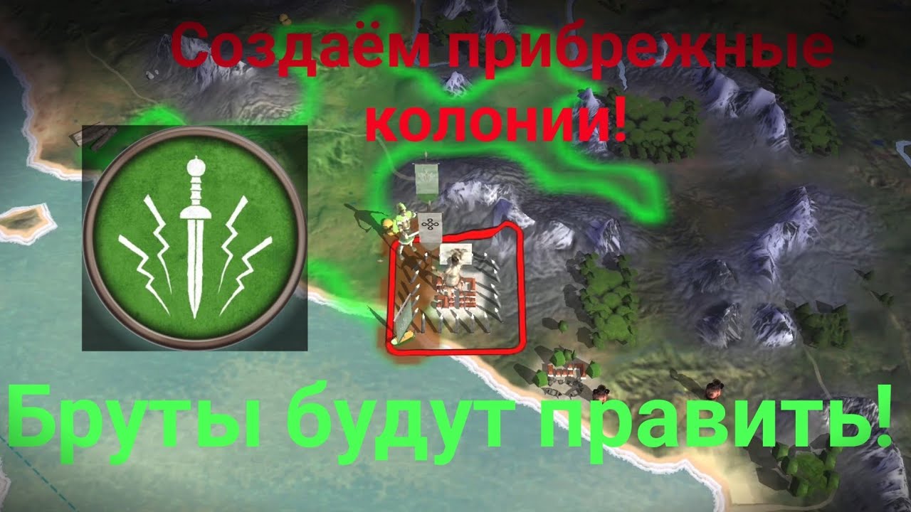 Rome Total War Android. Дом Брутов. Создание колоний. Часть #1. Путь к империи! 