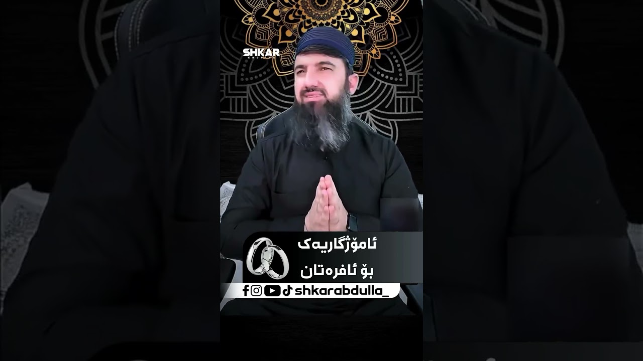 ئامۆژگاریەك بۆ ئافرەتان∣لایڤی مامۆستا سۆران