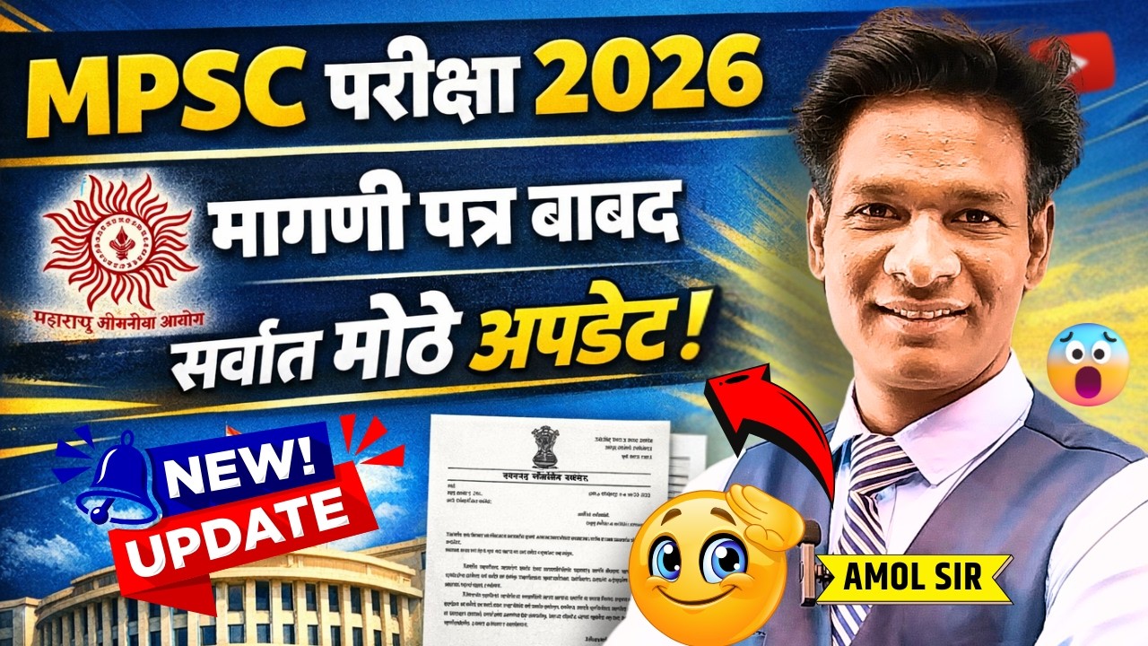 MPSC Exam Update 2026 | राज्यसेवा भरती  मागणीपत्र बैठक  Upcoming Vacancy Update #mpscexam #mpsc