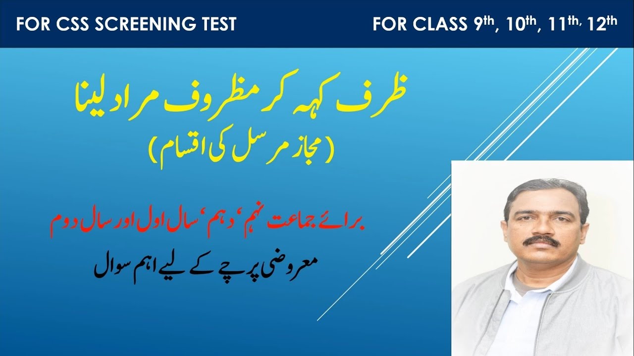 zarf bol ker mazruf murad lena. majaz e mursal