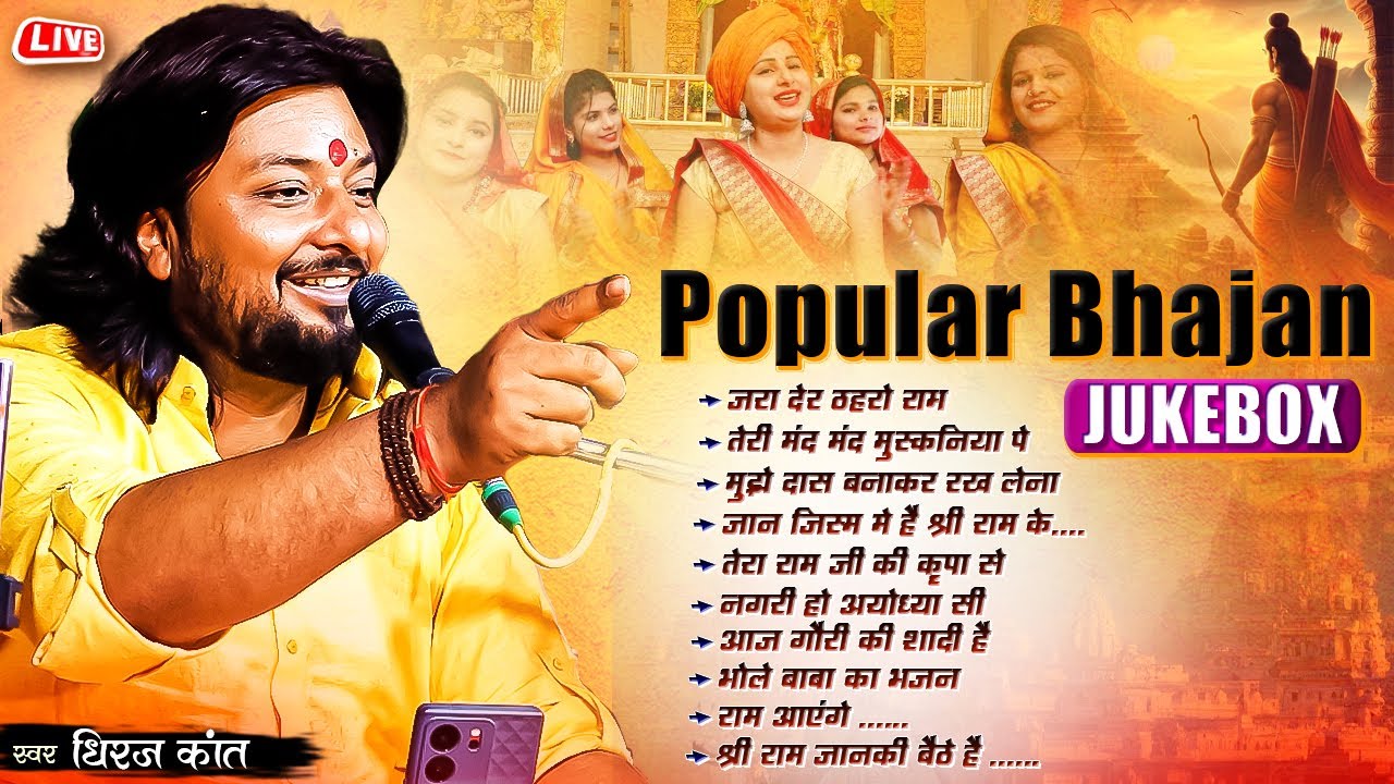 Popular Bhajan Jukebox | Dhiraj Kant | Top Bhakti Songs | Non Stop Bhajan Collection 2025